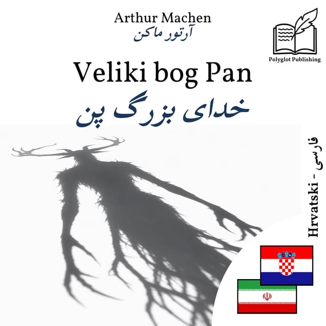 خدای بزرگ پن