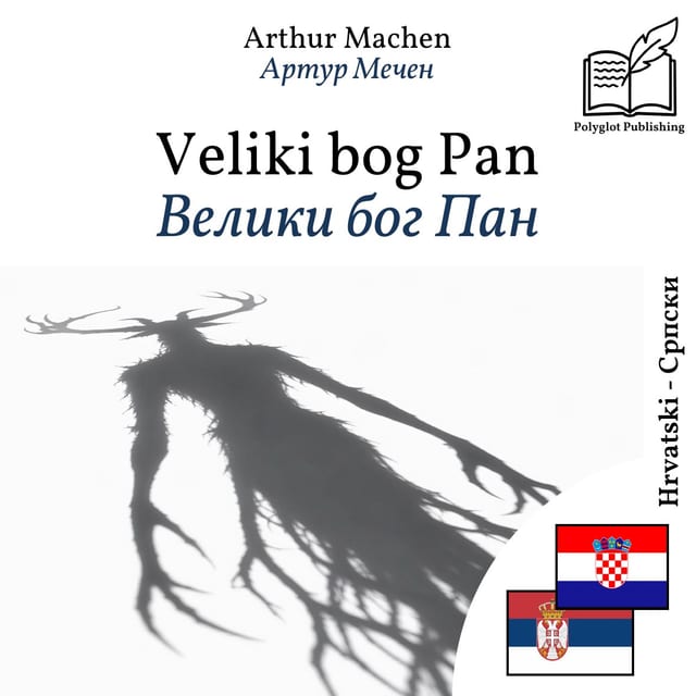 Велики бог Пан