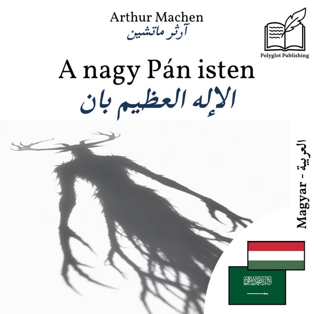 الإله العظيم بان