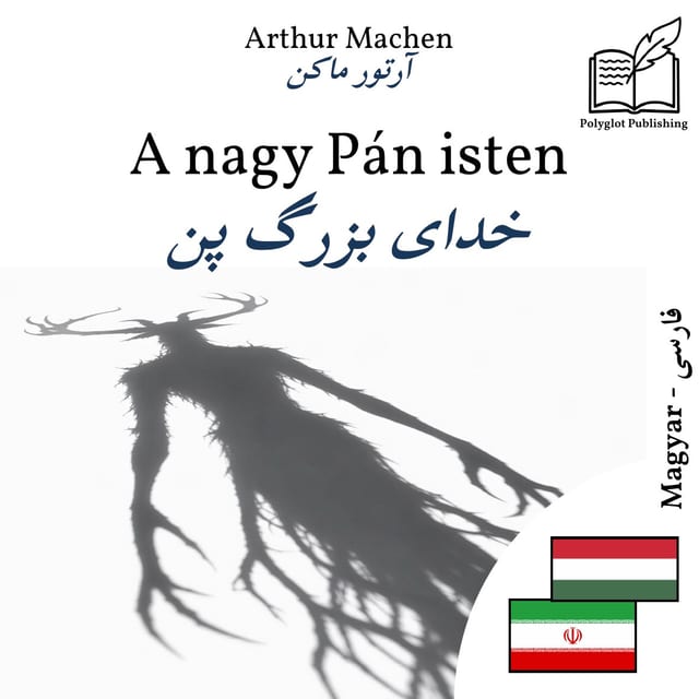خدای بزرگ پن