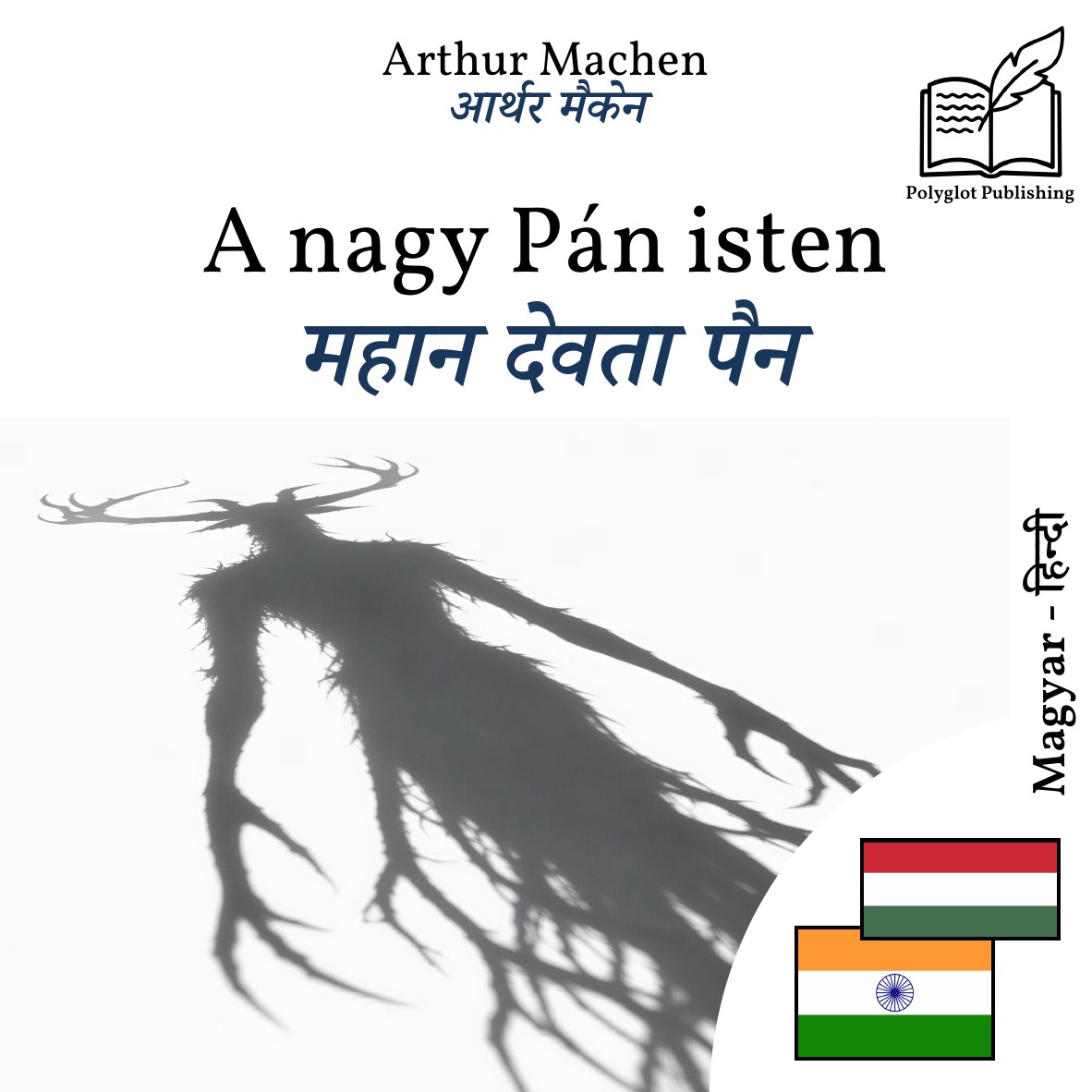 महान देवता पैन