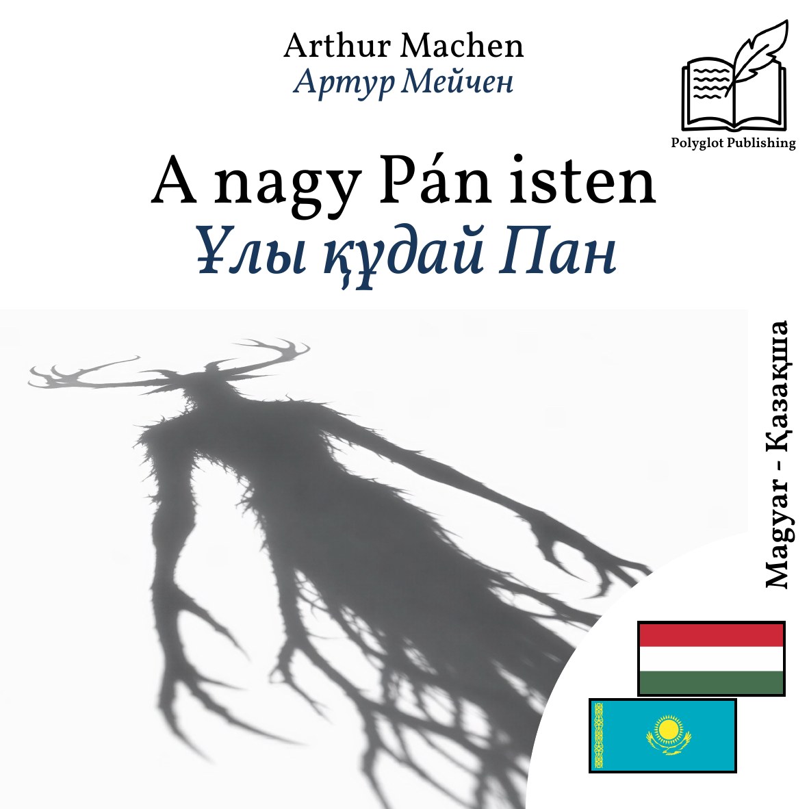 Ұлы құдай Пан