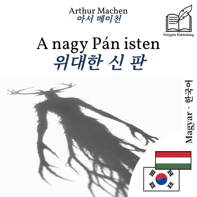 위대한 신 판