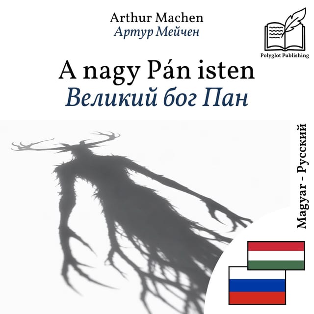 Великий бог Пан