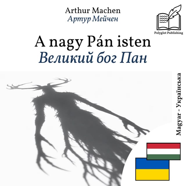 Великий бог Пан