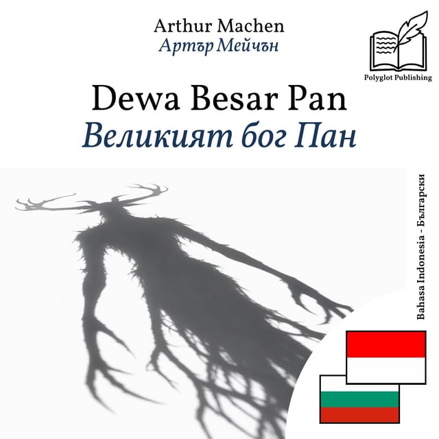 Великият бог Пан