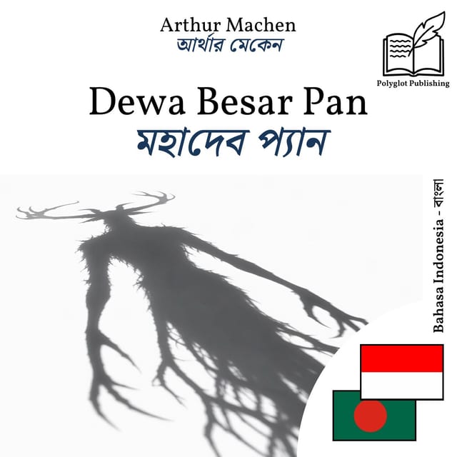 মহাদেব প্যান
