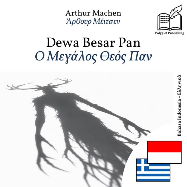 Ο Μεγάλος Θεός Παν