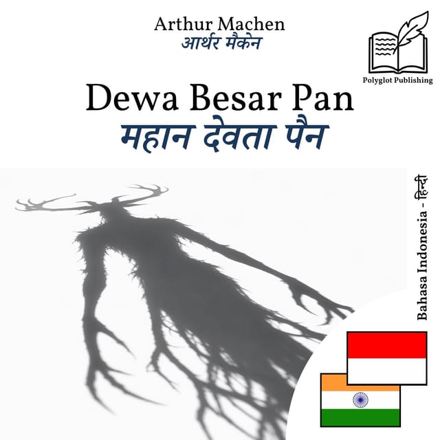 महान देवता पैन