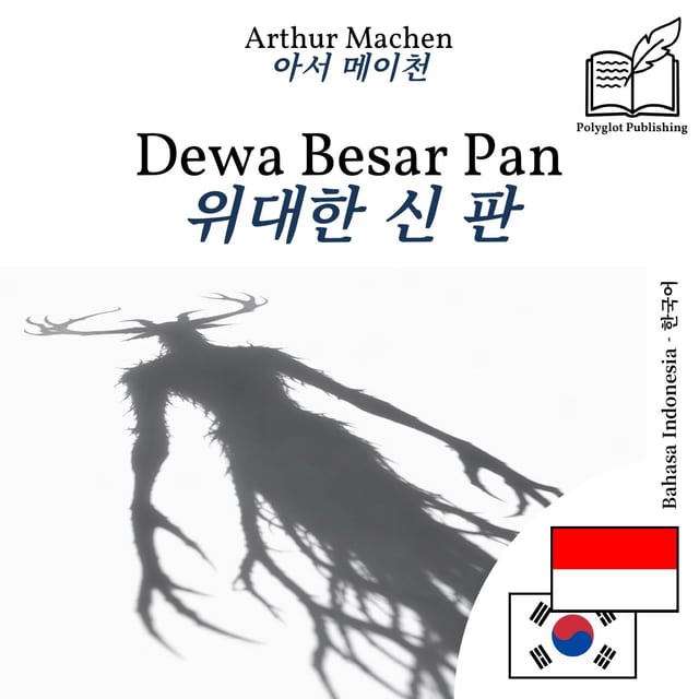 위대한 신 판