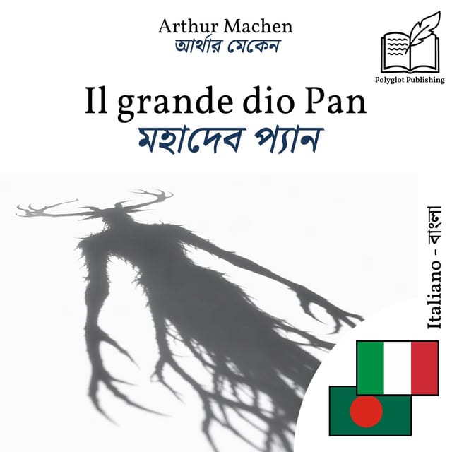 মহাদেব প্যান