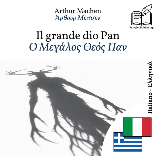 Ο Μεγάλος Θεός Παν