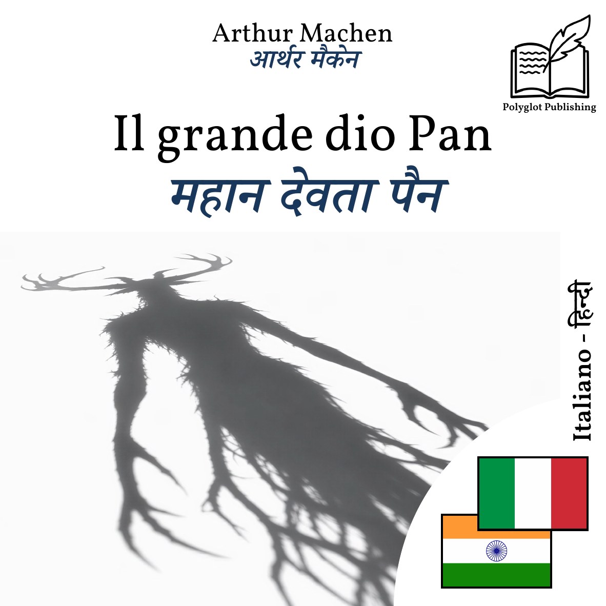 महान देवता पैन