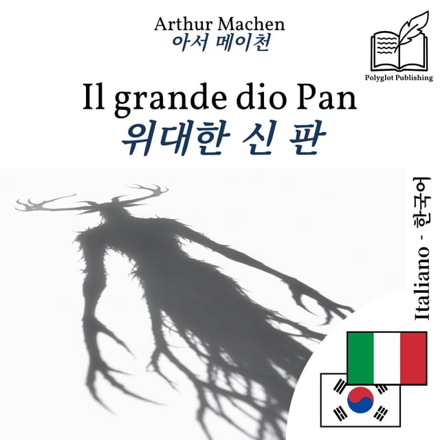 위대한 신 판