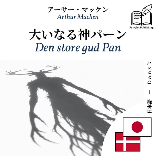 Den store gud Pan