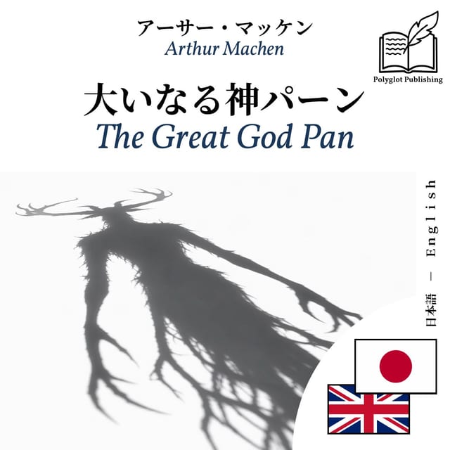 The Great God Pan