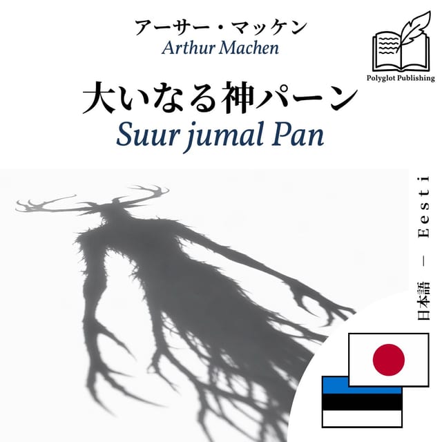 Suur jumal Pan