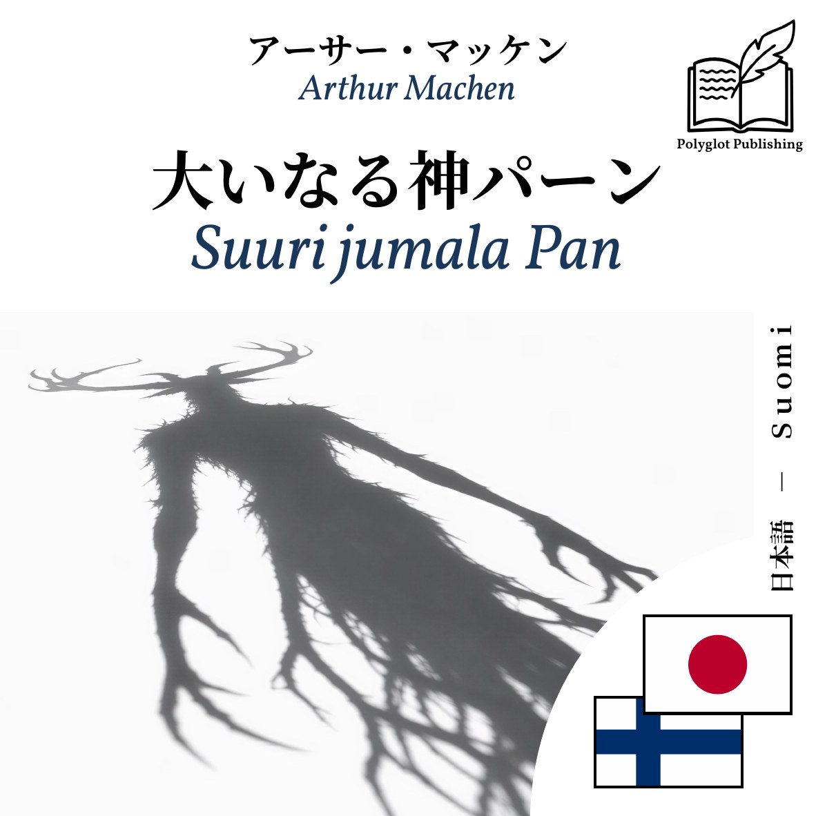 Suuri jumala Pan