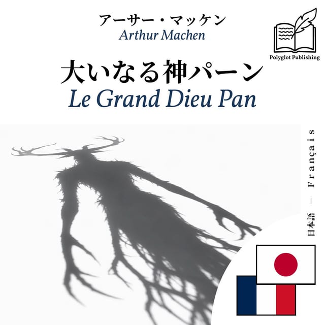 Le Grand Dieu Pan