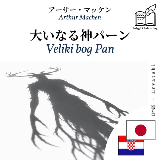 Veliki bog Pan