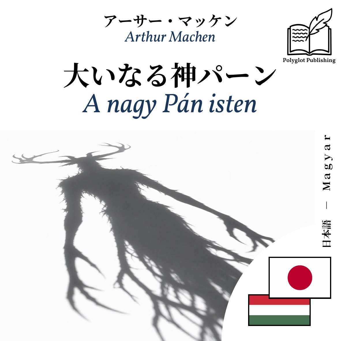 A nagy Pán isten