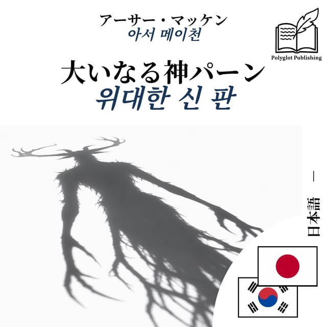 위대한 신 판