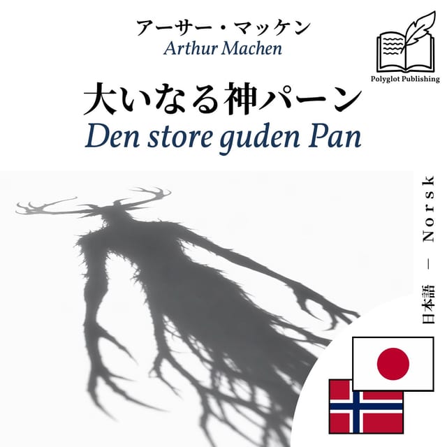 Den store guden Pan