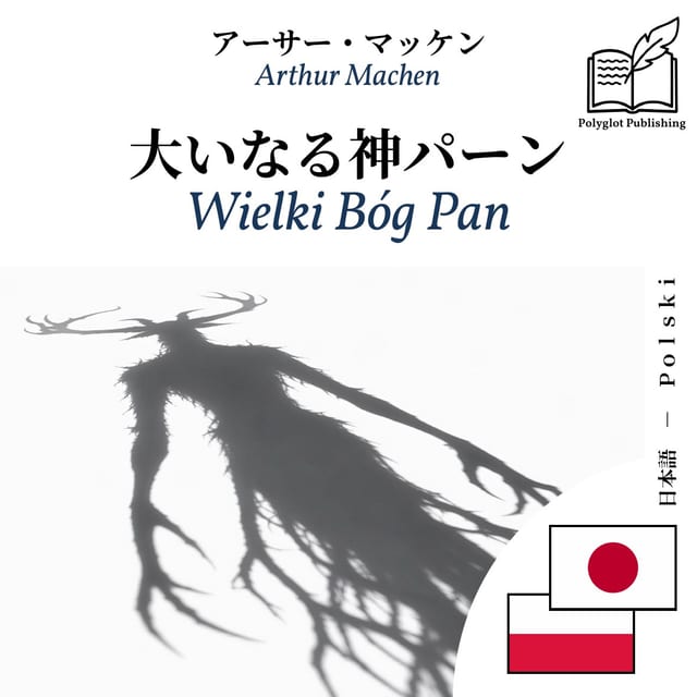 Wielki Bóg Pan