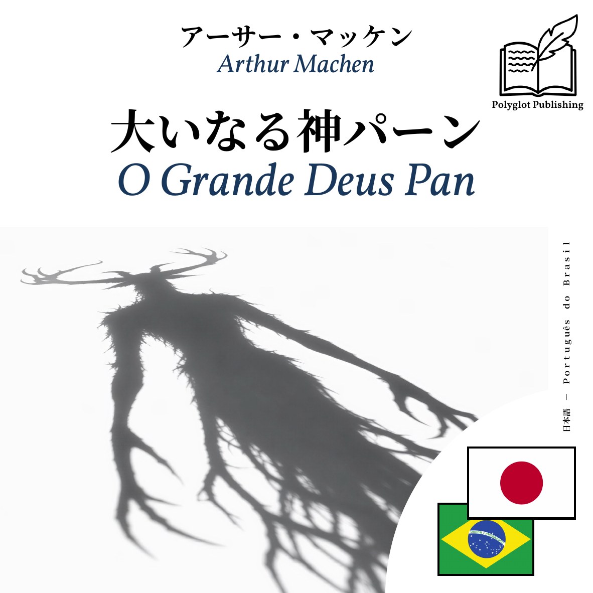 O Grande Deus Pan