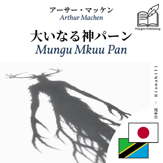 Mungu Mkuu Pan