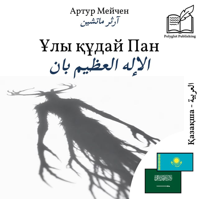 الإله العظيم بان