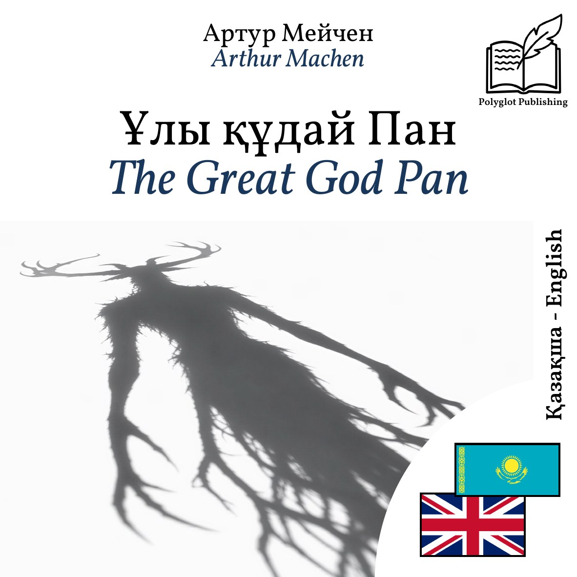 The Great God Pan