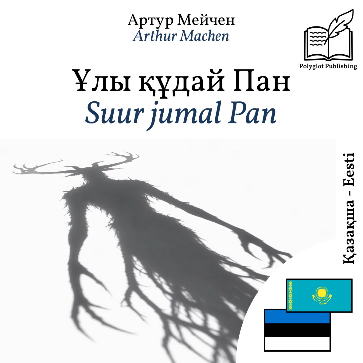 Suur jumal Pan
