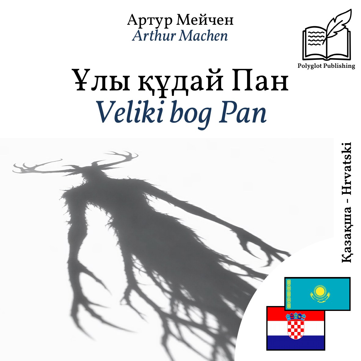 Veliki bog Pan