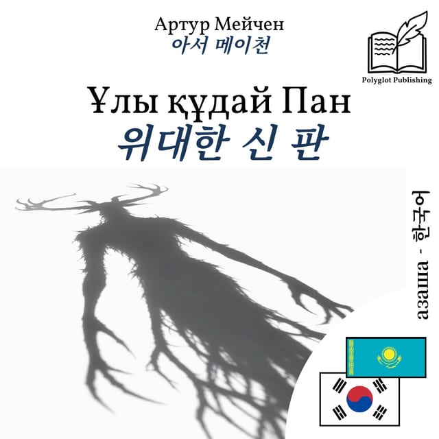 위대한 신 판