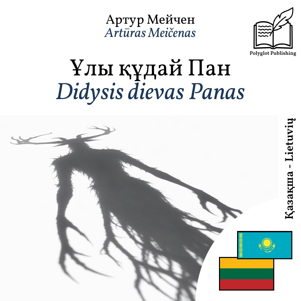 Didysis dievas Panas
