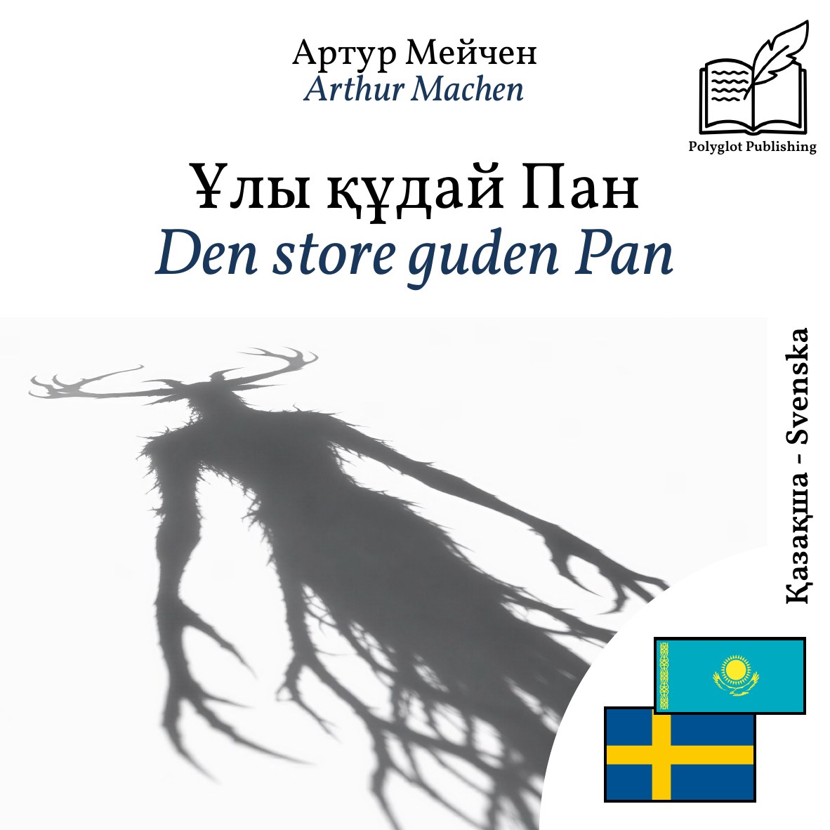 Den store guden Pan