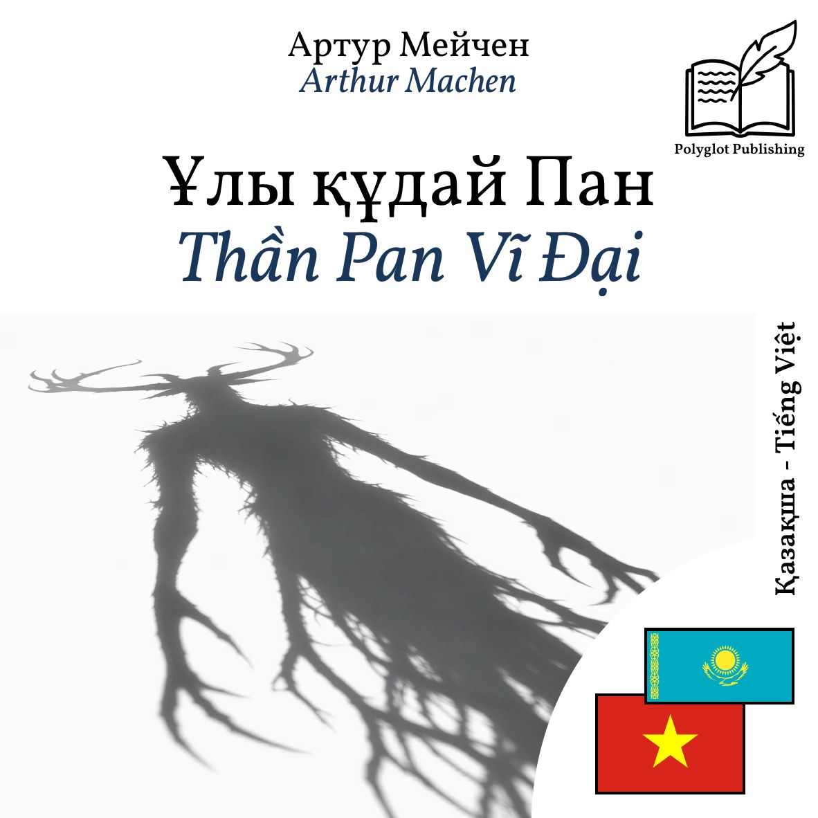 Thần Pan Vĩ Đại