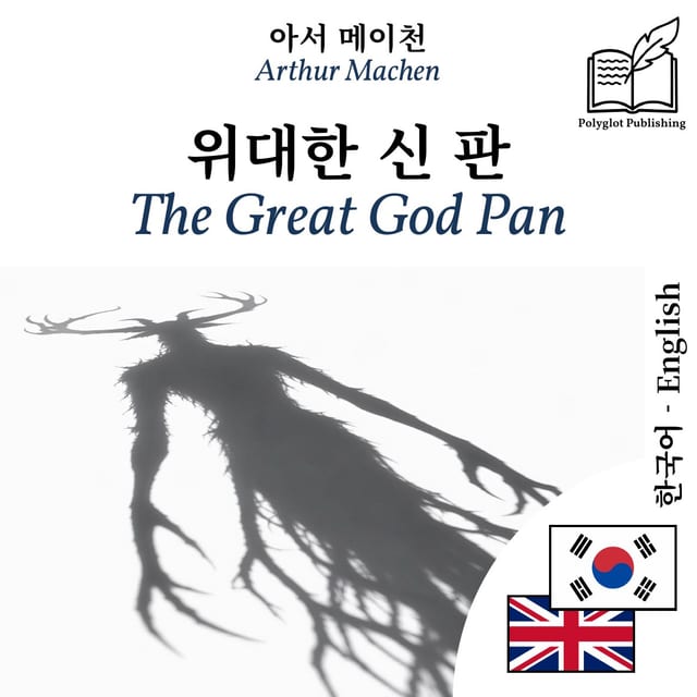 The Great God Pan