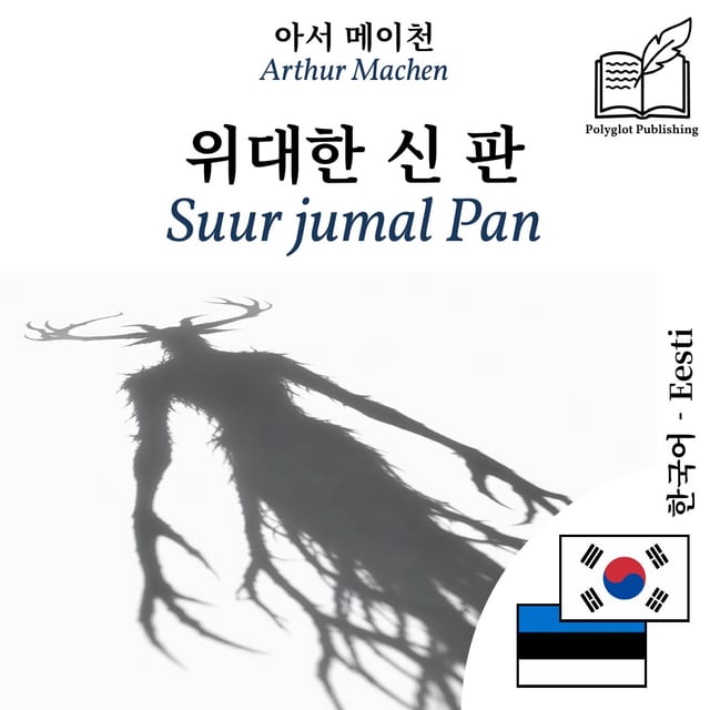 Suur jumal Pan