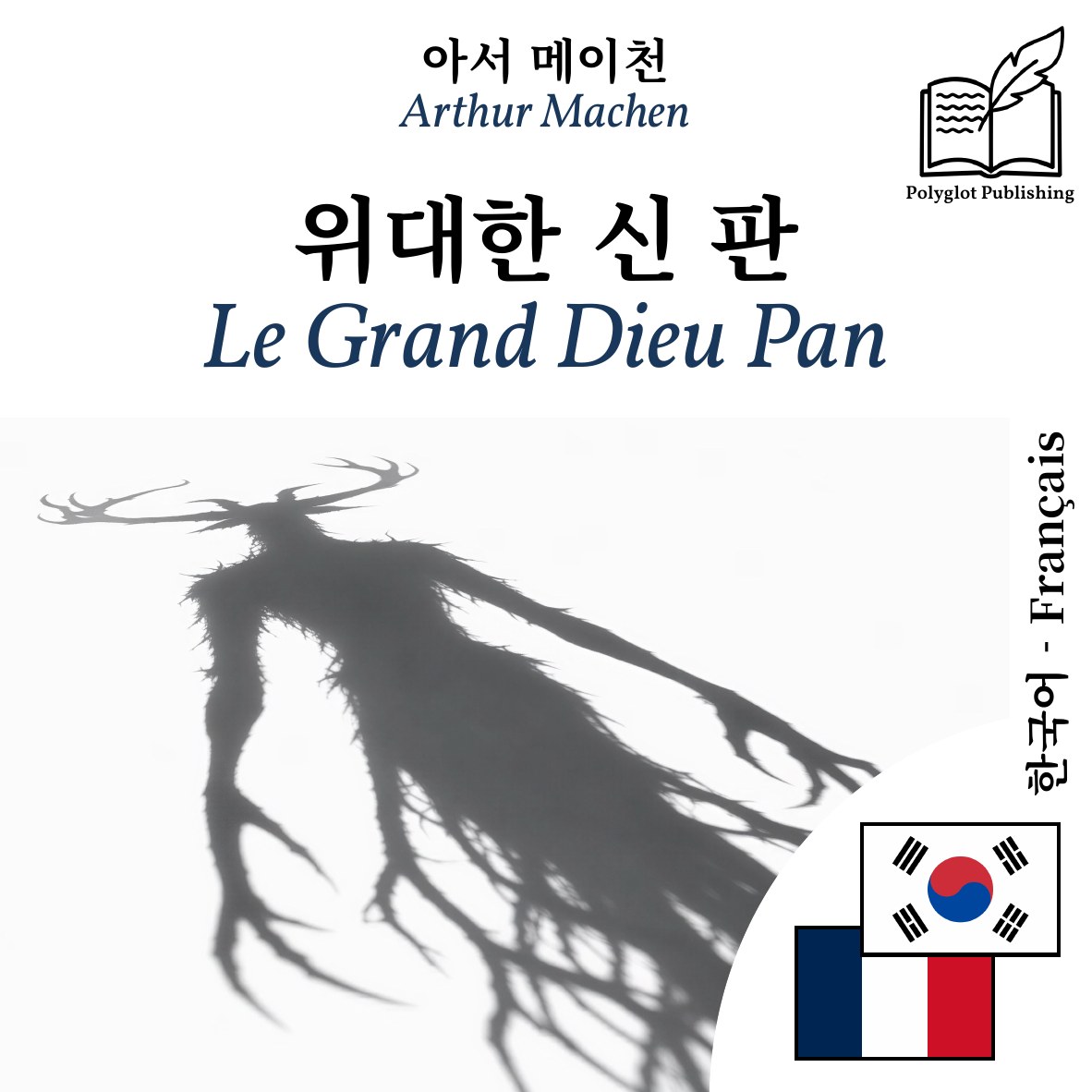 Le Grand Dieu Pan
