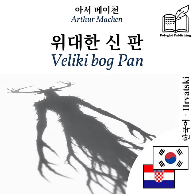Veliki bog Pan