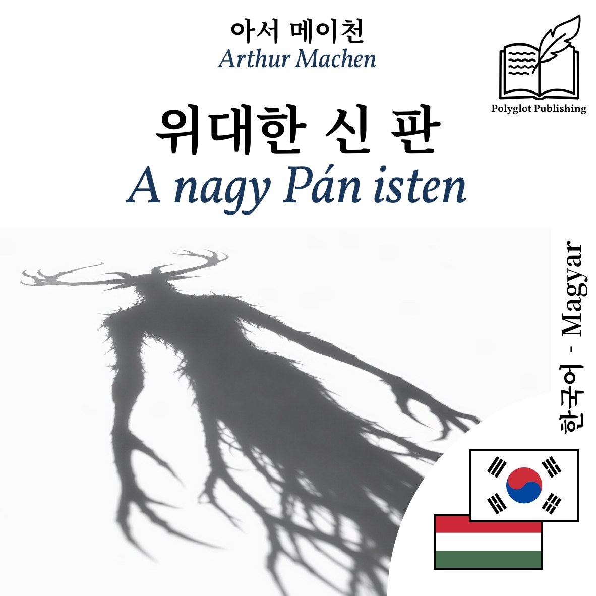 A nagy Pán isten