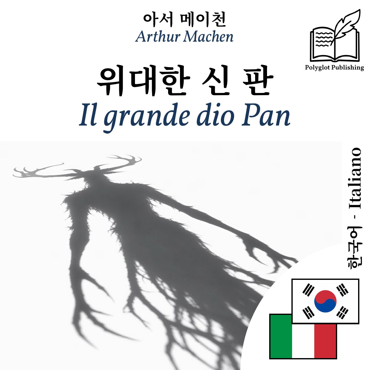 Il grande dio Pan