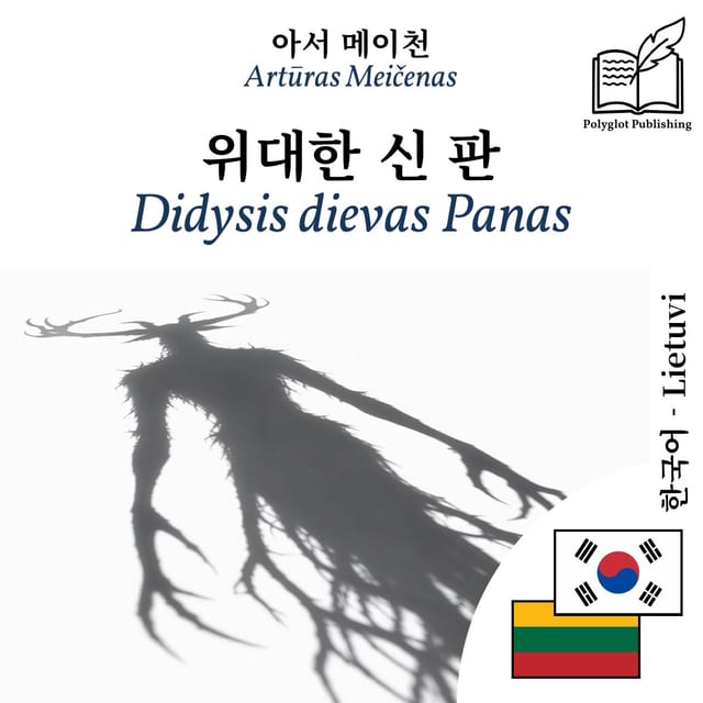 Didysis dievas Panas