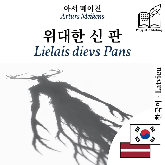 Lielais dievs Pans