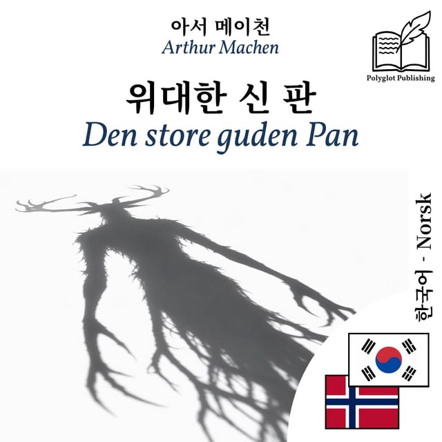 Den store guden Pan