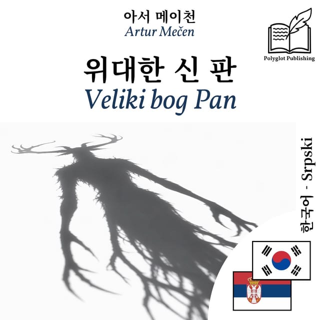 Veliki bog Pan
