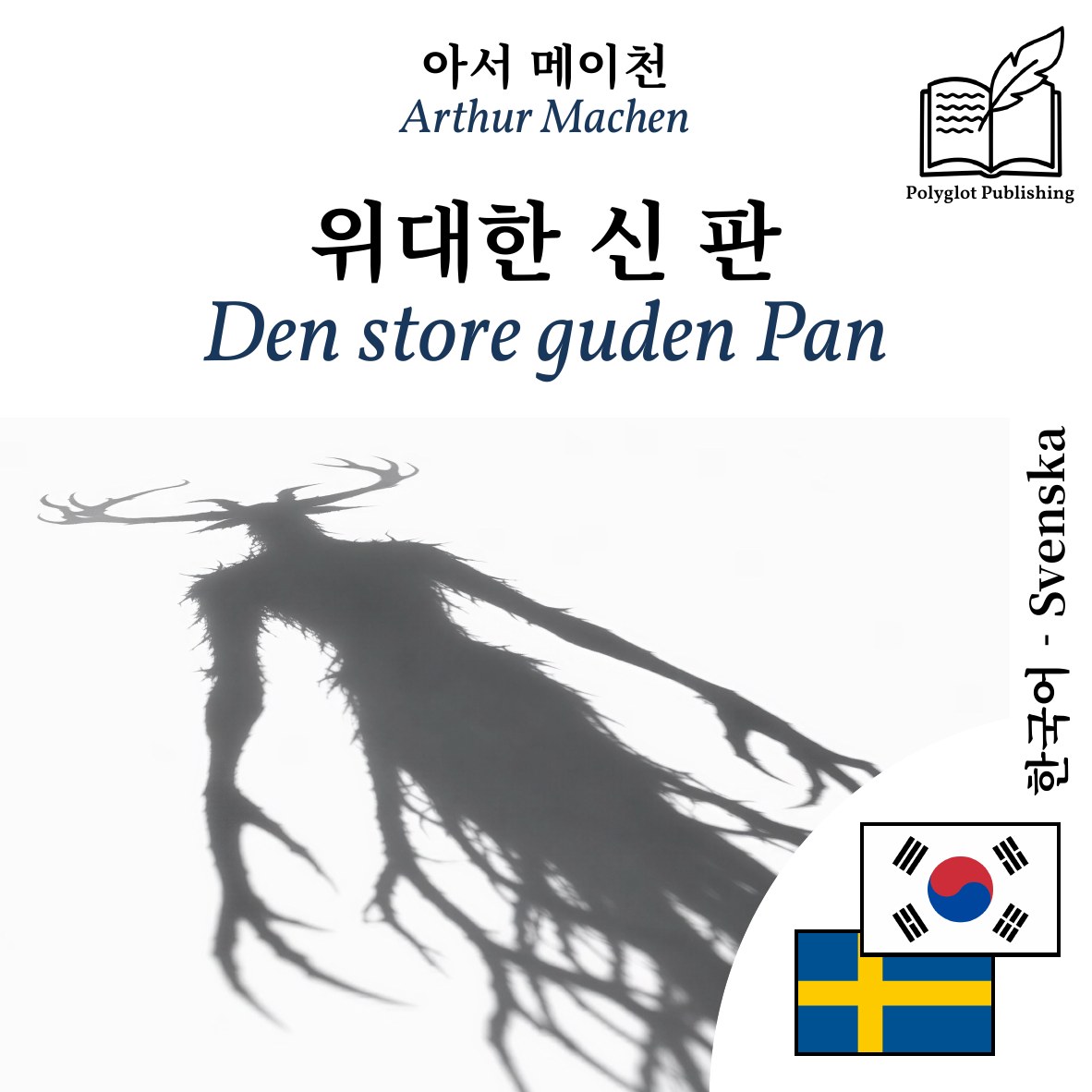 Den store guden Pan