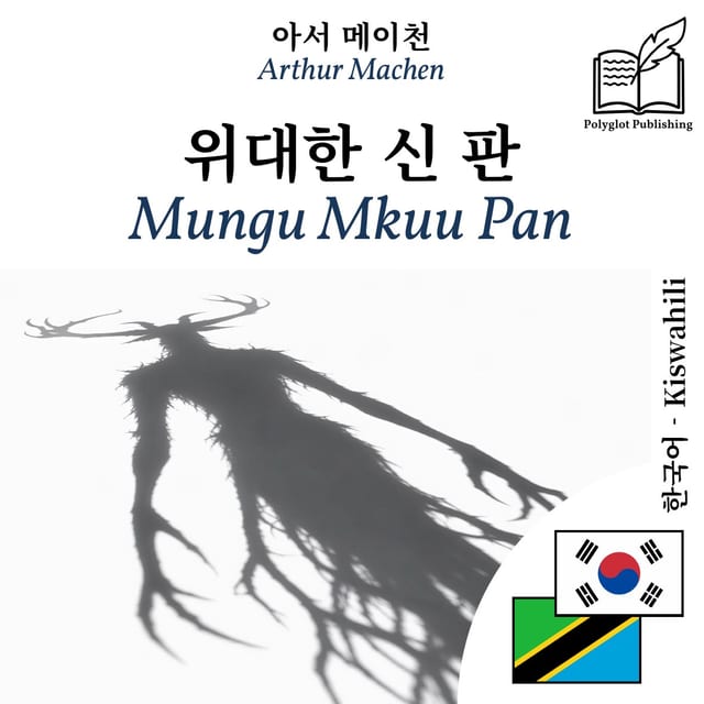 Mungu Mkuu Pan